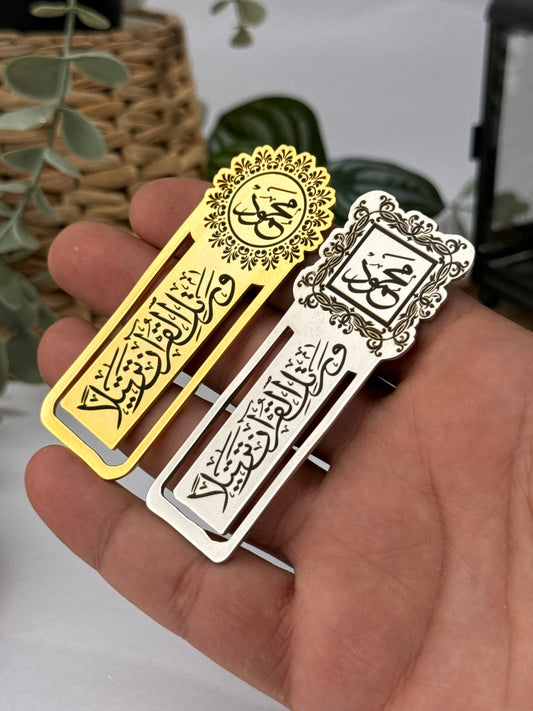 فاصل مصحف