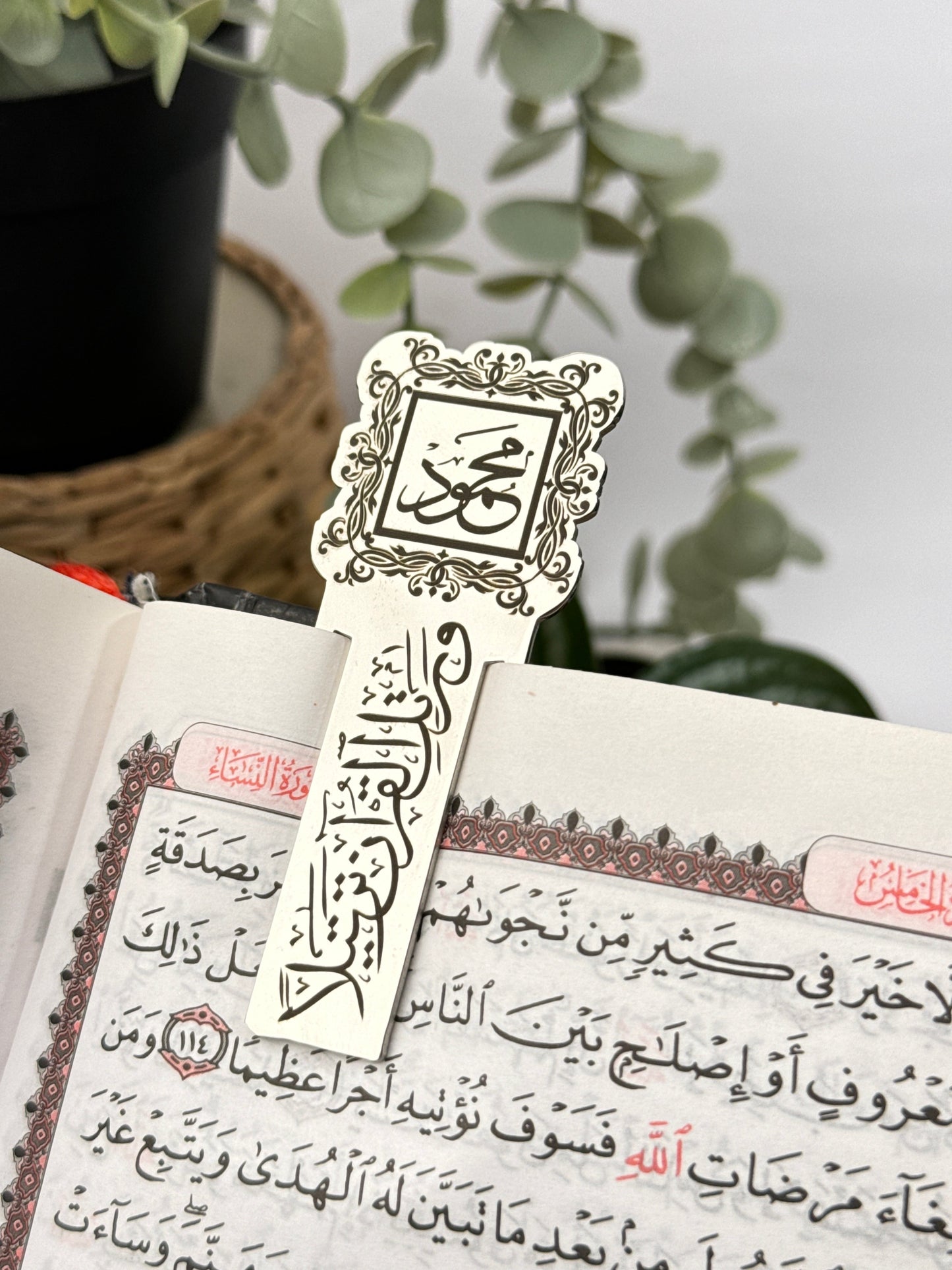 فاصل مصحف